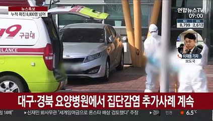 코로나19 확진자 증가세 계속…8,800명 넘어