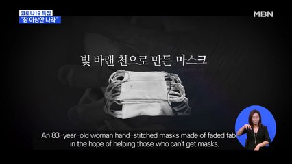 "참 이상한 나라" 코로나19 극복기 영상 공개…이탈리아, 한국식 모델 연구