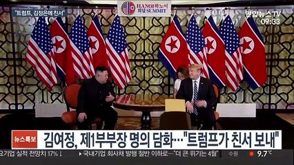 北김여정 "트럼프가 친서 보내와…방역협조 의향"