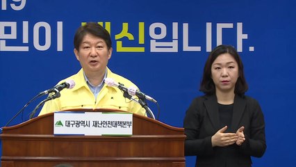 코로나19 확산 관련 권영진 시장 브리핑 / YTN