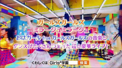 Girls2 ～9人のキセキ～ #1