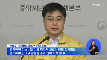 [뉴스와이드] "종교·실내체육 시설 보름간 운영 중단 권고"…코로나19 종식 언제쯤?