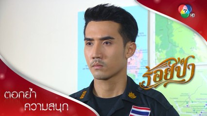 พ่อแป๋วโดนขู่ให้ชดใช้ เสือโดนสั่งพักงาน! | ตอกย้ำความสนุก ร้อยป่า EP.2 | Ch7HD