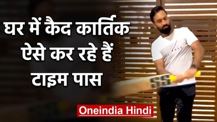 IPL 2020: KKR reveal what skipper Dinesh Karthik is doing in Self-Isolation at home | वनइंडिया हिंदी