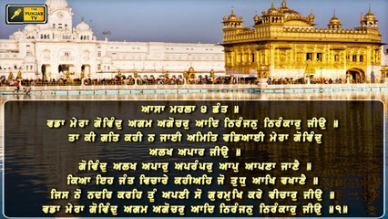 ਸ਼੍ਰੀ ਹਰਿਮੰਦਰ ਸਾਹਿਬ ਤੋਂ ਅੱਜ ਦਾ ਹੁਕਮਨਾਮਾ Mukhwak from Shri Darbar sahib Amritsar