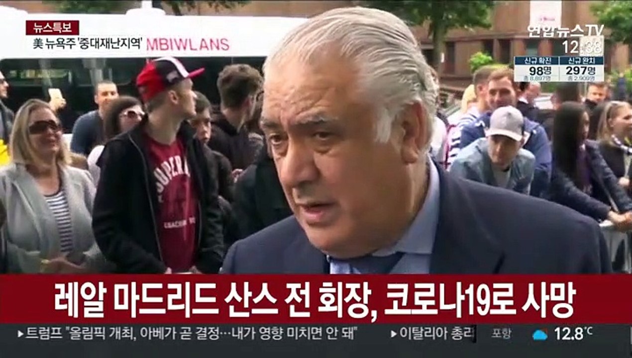 레알 마드리드 산스 전 회장, 코로나19로 사망