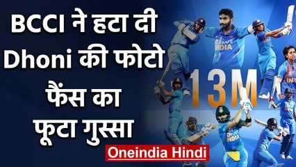 MS Dhoni not included on BCCI's Instagram poster, Fans gets angry | वनइंडिया हिंदी