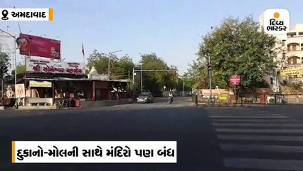 અમદાવાદ જનતા કર્ફ્યુ LIVE: શહેરનું પરિમલ ગાર્ડન, માણેકચોક, લાલદરવાજા, રેલવે સ્ટેશન સજ્જડ બંધ