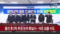 총선 후 2차 추경 논의 확실시…10조 규모될 듯