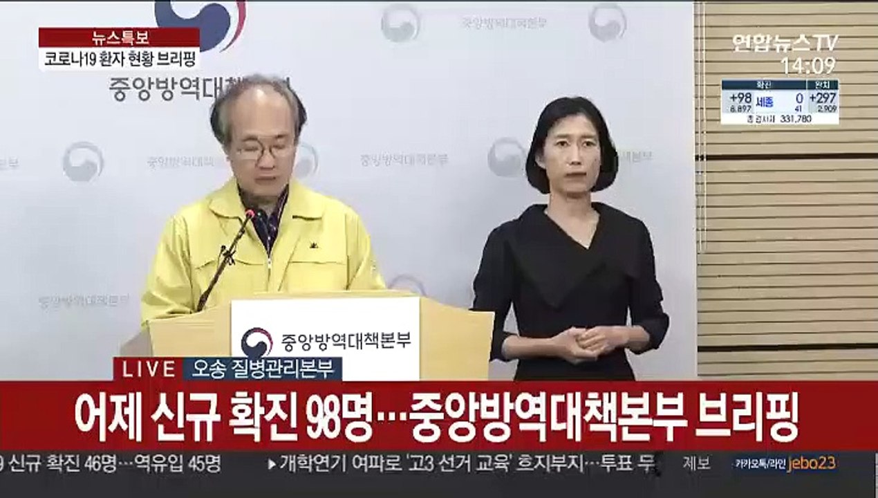 [현장연결] 방역당국 "어제 신규 확진 98명…해외유입관련 사례 15건"