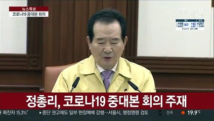 Video herunterladen: [현장연결] 정 총리 