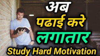 Study hard motivation video in hindi Exam Motivation In hindi