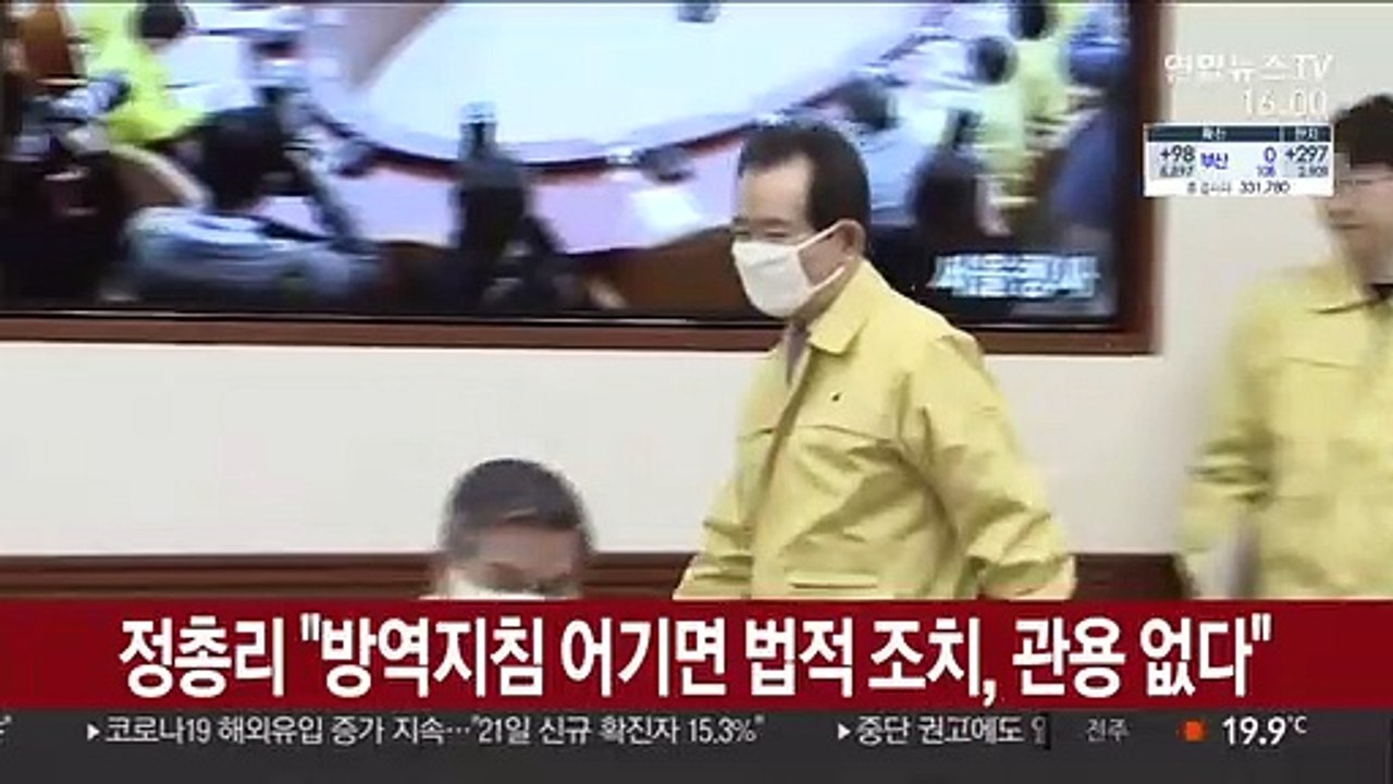 정 총리 "방역지침 어기면 법적 조치, 관용 없다"