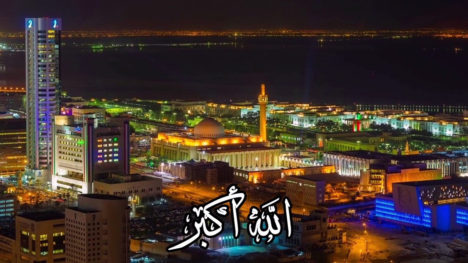 حان الأن موعد أذان الفجر حسب التوقيت المحلي لدولة الكويت وضواحيها Video Dailymotion