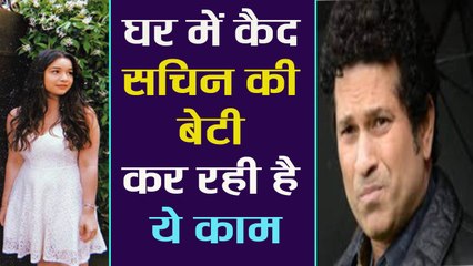 Sachin Tendulkar की बेटी Sara घर में कैद होकर ऐसे कर रही है Timepass । Boldsky