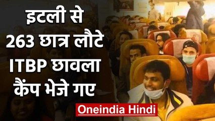 Coronavirus : Italy से AirIndia की Special Flight से 263 छात्र स्वदेश लौटे | वनइंडिया हिंदी