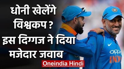 MS Dhoni's possibility to play upcoming T20I World Cup is very less says Bradd Hogg| वनइंडिया हिंदी