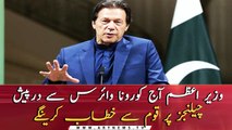 Coronavirus pandemic: PM Imran Khan to address nation today