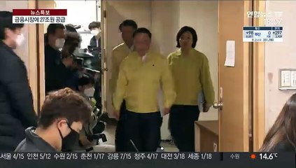 이번 주 채권·증시안정펀드 추진…최대 27조원