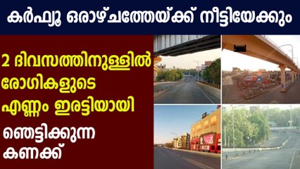 Janata curfew may extend for a week | Oneindia Malayalam