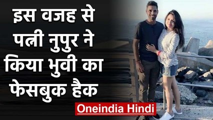 Bhuvneshwar Kumar reveals my wife Nupur literally hacked my Facebook account once | वनइंडिया हिंदी