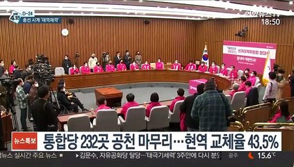 Tải video: 이번 주 후보자 등록…본격 총선 레이스 돌입