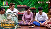 คุณพระช่วย | 22 มี.ค. 63 Full HD