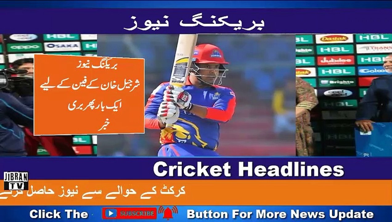 Big Issue for Sharjeel Khan for the Comeback Pakistan Cricket Team| Pakistan Cricket | Sharjeel Khan