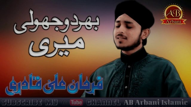 Farhan Ali Qadri Bhar Do Johli Meri SuperHit Naat