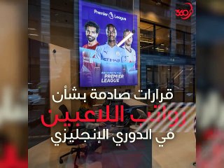 رواتب نجوم الدوري الانجليزي