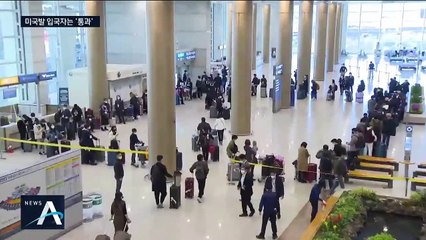 유럽발 입국자 전원 ‘진단 검사’ 시작…“미국발은 아직”