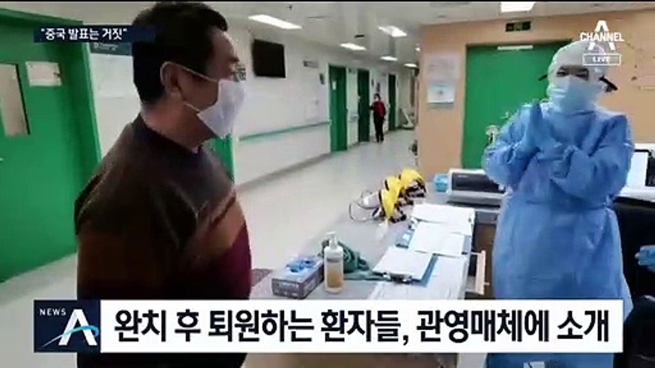“확진자 더 있다”…中 SNS에 ‘통계 조작 의혹’ 글 속속