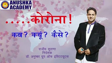 Download Video: कोरोना - कब ? क्यू ? कैसे? || कोरोना से बचाव के तरीके  || Corona Virus - COVID 19