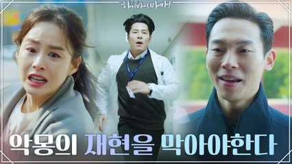 김태희의 교통사고!? 악몽의 재현 막기위해 달리는 이규형!