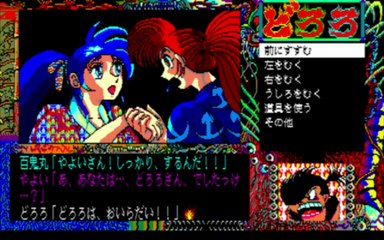 Dororo - Chapter of the Hell Scrolls - (PC-8801) playthrough Part 4