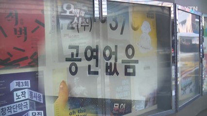 공연계 코로나19 극복 헌혈 · 창작 지원..."고통 분담" / YTN