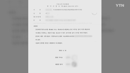 '잔고증명서 위조 의혹' 윤석열 장모 사건, 공소시효 진실은? / YTN