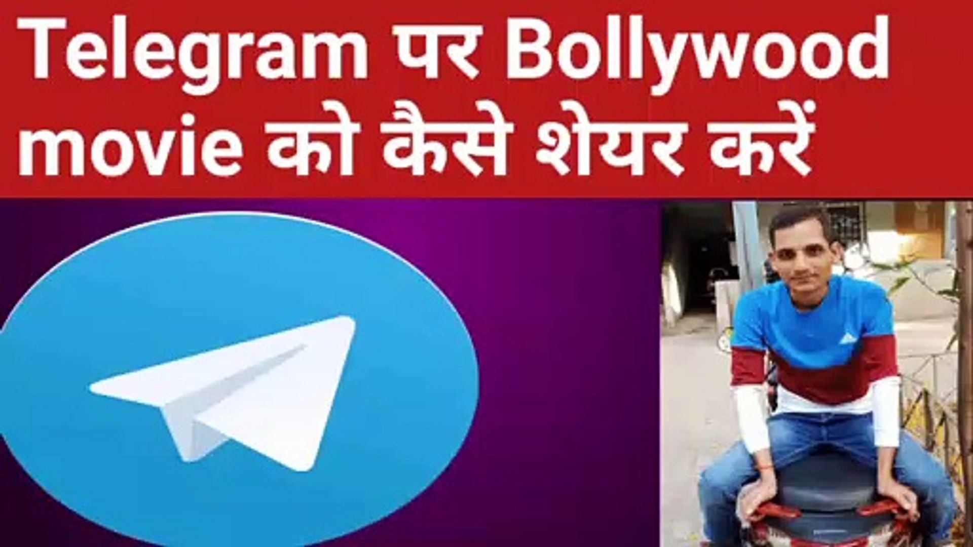 ⁣Telegram per Bollywood movie kaise share Kare || how to to share Bollywood movie link on telegram