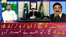 Sheikh Rasheed Ahmed suggests curfew if the public don't cooperate