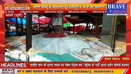 कोरोना वायरस को लेकर प्रधानमंत्री की अपील का​ दिखा असर, चारों ओर छाया रहा सन्नाटा | BRAVE NEWS LIVE
