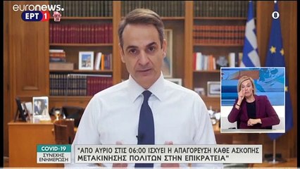 Απαγόρευση κυκλοφορίας από τις 6.00 το πρωί της Δευτέρας ανακοίνωσε ο Κ. Μητσοτάκης