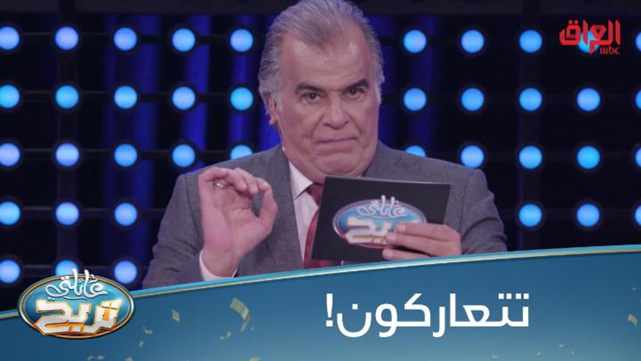 منو جان يتعارك ويه اخوانه لمن جان صغير؟