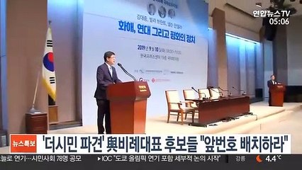 '더시민 파견' 與 비례대표 후보들 "앞번호 배치하라"