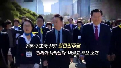 [영상구성] 두 민주당의 '동상이몽'…"한 판 뜨겠다"·"대단히 부적절"