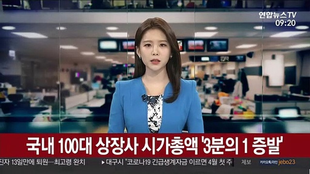 국내 100대 상장사 시가총액 '3분의 1 증발'