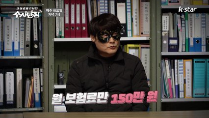 믿었던 보험의 배신?! [가정경제전담반 수사반장] 19회 예고