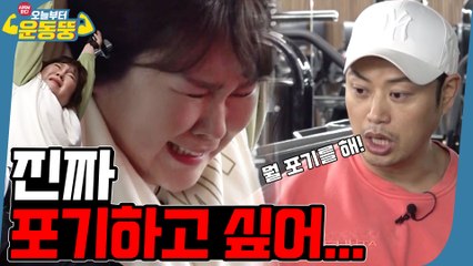 눈물의 운동?? 민경장군 4회 만에 하차각...? [오늘부터 운동뚱] 4회