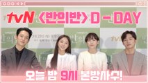 [D-DAY] 오늘 밤 ♥9시♥ 본방사수 해주실 거죠?