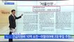 신문브리핑2 "유럽발 입국자 전원 진단검사…음성 나와도 14일간 격리"외 주요기사
