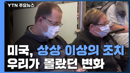 [이슈인사이드] "미국은 사실상 준전시 체제"...이 시각 美 현지 상황은? / YTN